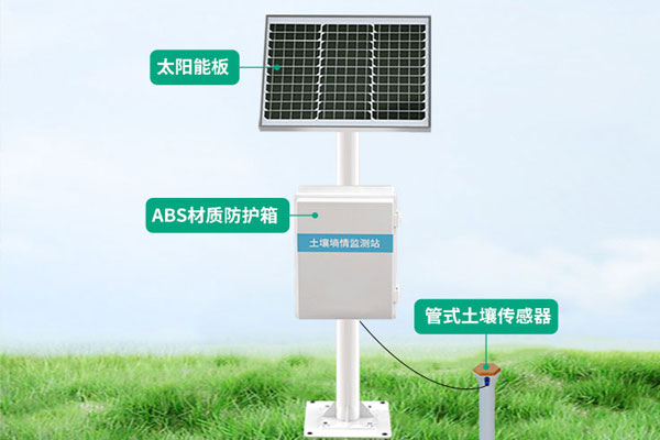 管式墑情監(jiān)測(cè)站解決方案